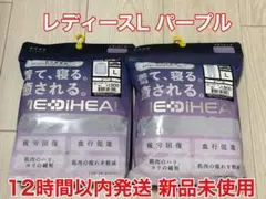 MEDIHEAL リカバリーウェア 上下セット L パープル 新品 ワークマン