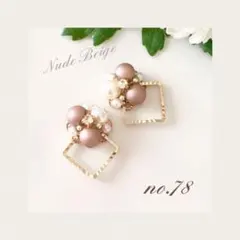no.78大人可愛い♡マッドベージュ♡スクエアチャーム♡ピアス