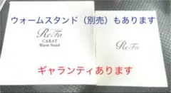 【美品】ReFa CARAT (リファカラット)&ウォームスタンドのサムネイル