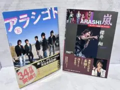 アラシゴト 櫻井翔 完全記録