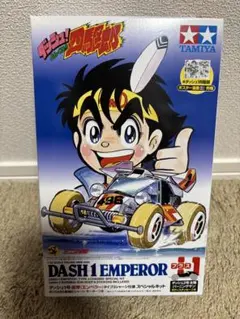 2025年最新】ダッシュ1号 皇帝 エンペラー スペシャルキットの人気