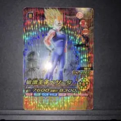 破壊王子ベジータ