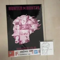 HUNTER × HUNTER 一番くじ ヒソカセット［最終値下げ］