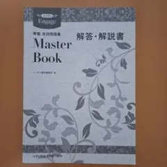 3rd Edition Engage Master Book 解答・解説書