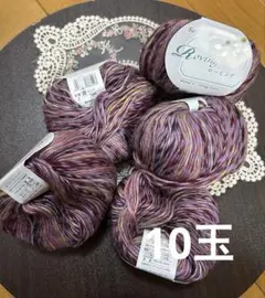 【セール！】横田『リゾート ロービングヤーン 色番2』ライトパープル 10玉