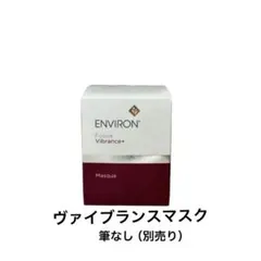 エンビロン　ヴァイブラウンマスクのサムネイル