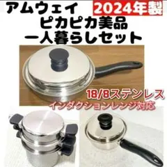 2026年最新】アムウェイ鍋 4リットルの人気アイテム - メルカリ