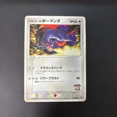 2026年最新】バトラーのボーマンダの人気アイテム - メルカリ