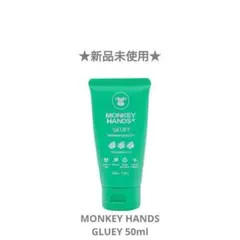 新品未使用★MONKEY HANDS GLUEY 50ml ポールダンス滑り止め