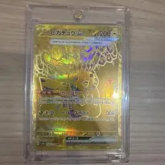 ピカチュウex UR スカーレット&バイオレット ハイクラスパック