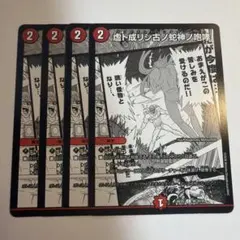 虚ト成リシ古ノ蛇神ノ咆哮 4枚 DM26EX2 - メルカリ