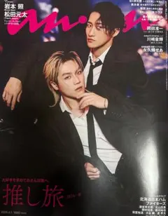 【新品未読】an・an 2026年4月1日号