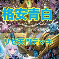 2026年最新】青白天門 リゼの人気アイテム - メルカリ