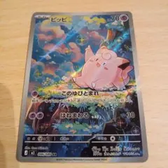 ポケモンカード　ムニキスゼロ　ピッピ　AR