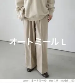 ウールライク ワイドパンツ レディース ウエストゴム L オートミール