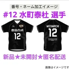 水町泰杜 選手 レプリカユニフォーム 黒 Lサイズ 水町泰杜 選手 レプリカユニフォーム 黒 Lサイズ 水町泰杜 選手