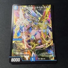 ミラクルステラ