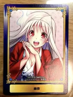 幽奈 ジャンプフェア '18 カード