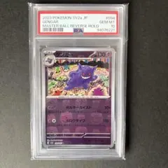 2025年最新】ゲンガー マスターボール psa10の人気アイテム - メルカリ