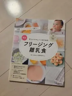 忙しいママのためのフリージング離乳食