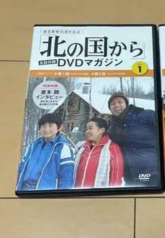 北の国から DVDマガジン 創刊号 VOL.1 北の国から DVDマガジン 創刊号 Vol.1 - メルカリ