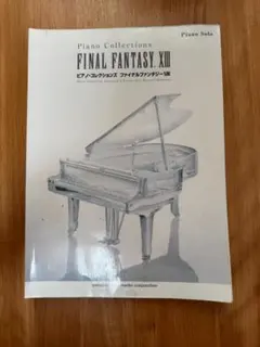 2025年最新】ファイナルファンタジー4 楽譜の人気アイテム