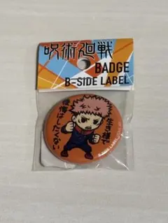 【未開封】B-SIDE LABEL 缶バッジ 呪術廻戦 虎杖悠仁