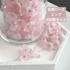 鈴蘭ビーズ　ガラスビーズ　ピンク100個セット