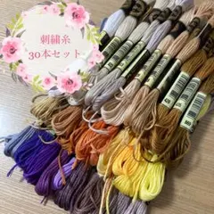 刺繍糸 30本セット（イエロー、パープル系）