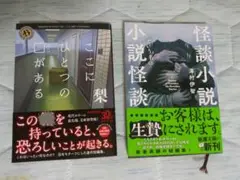ホラー短編集　2冊セット（初版）
