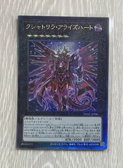 遊戯王　クシャトリラ・アライズハート レリーフ