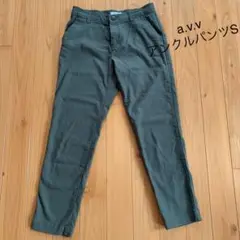 a.v.v アンクルパンツ S カーキー色