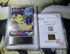 ポケモンカード ミミッキュVMAX CSR ARS10+ 鑑定書付き