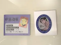 呪術廻戦　アクリルオリジナルカットマグネット　乙骨憂太