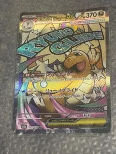 メガカイリューex MA MEGA ハイクラスパック MEGAドリームex キ…