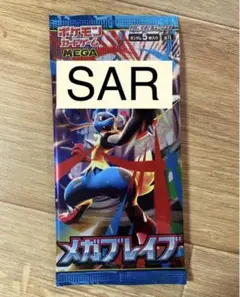 ポケモンカード メガブレイブ SAR