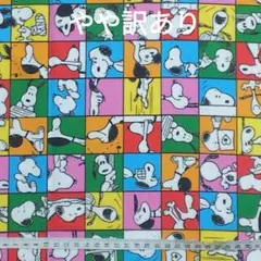 やや訳あり　スヌーピー　カラフル　生地　はぎれ