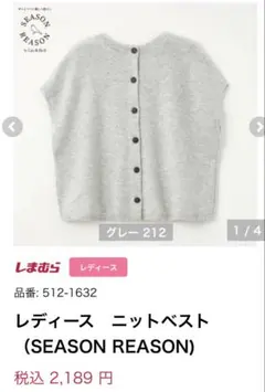 【新品】しまむら　SEASON REASON ニットベスト　グレー　Ｍサイズ