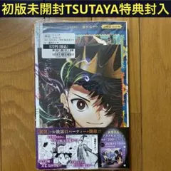 2026年最新】魔男のイチ 特典 tsutayaの人気アイテム - メルカリ
