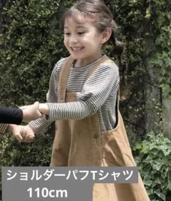 【新品同様】RIO ボーダー　ショルダーパフTシャツ　110cm