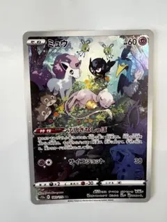 ミュウ AR S12a VSTARユニバース 183/172