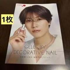 GELEE BY DECORATIVE NAIL パンフレット 1枚　橋本将生