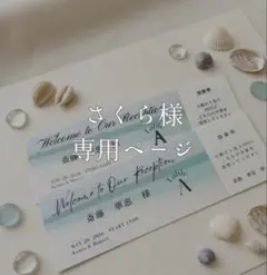 【さくら様 専用ページ】
