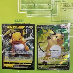 ライチュウV SR RR 2枚セット