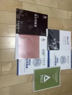 南山、愛知、名城、愛知学院 2025年度入試問題集セットのサムネイル
