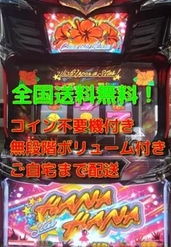 S スターハナハナ　実機のサムネイル