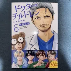 ドクターチルドレン6
