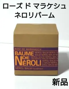 新品 ネロリバーム ローズ ド マラケシュのサムネイル
