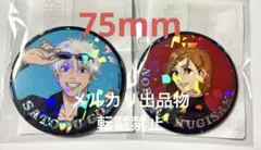 呪術廻戦 ハピクロ ホロホロ缶バッジ 五条悟 釘崎野薔薇