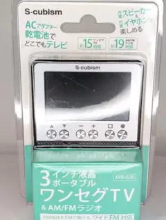 ⑬【毎日値下げ！】S-cubism 3インチポータブルテレビ APR-02B 3インチ液晶ワンセグTV／FM・AMラジオ（APR-02B）｜A-Stage inc.